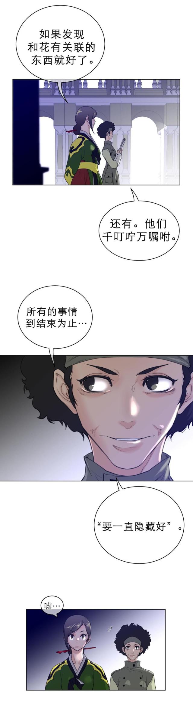 与太阳同行高清免费观看漫画,第90话4图