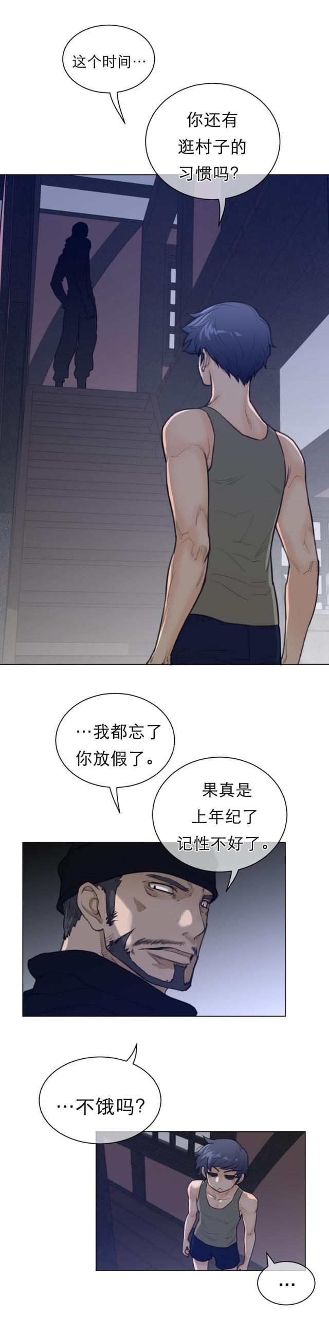 与太阳赛跑林清玄原文漫画,第88话2图