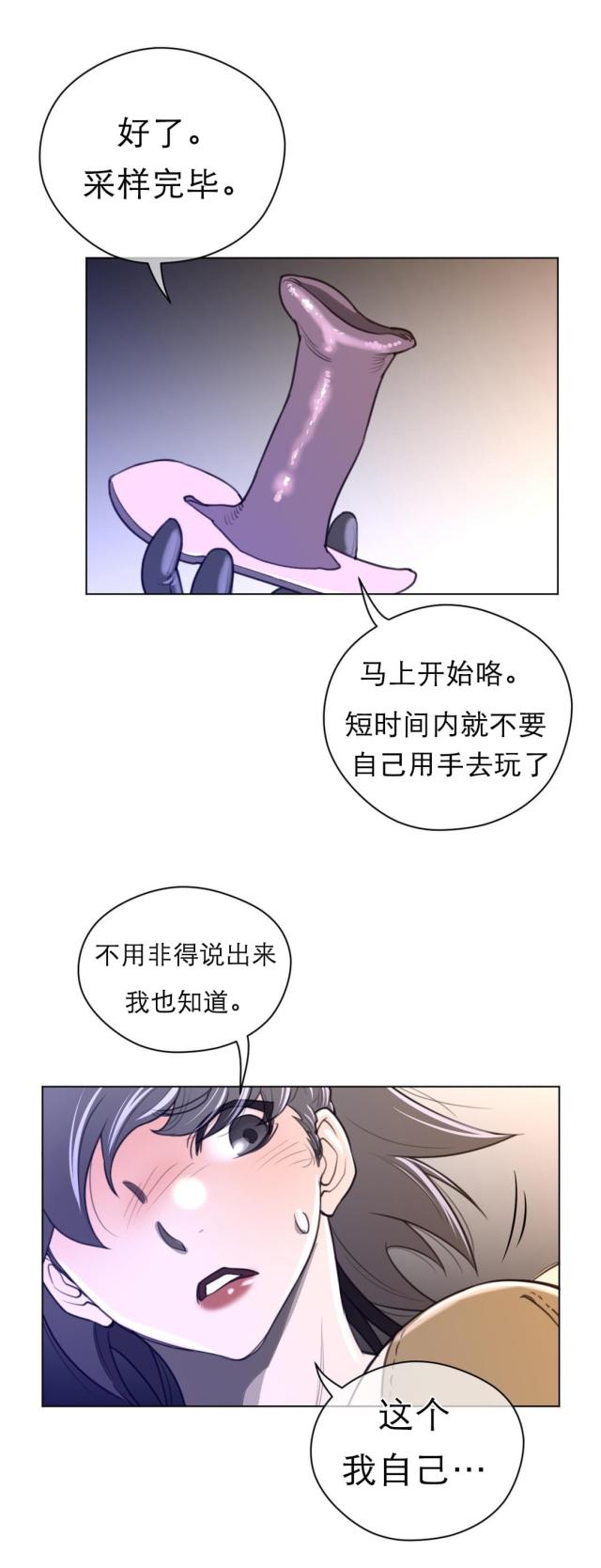 与太阳肩并肩歌曲漫画,第52话5图