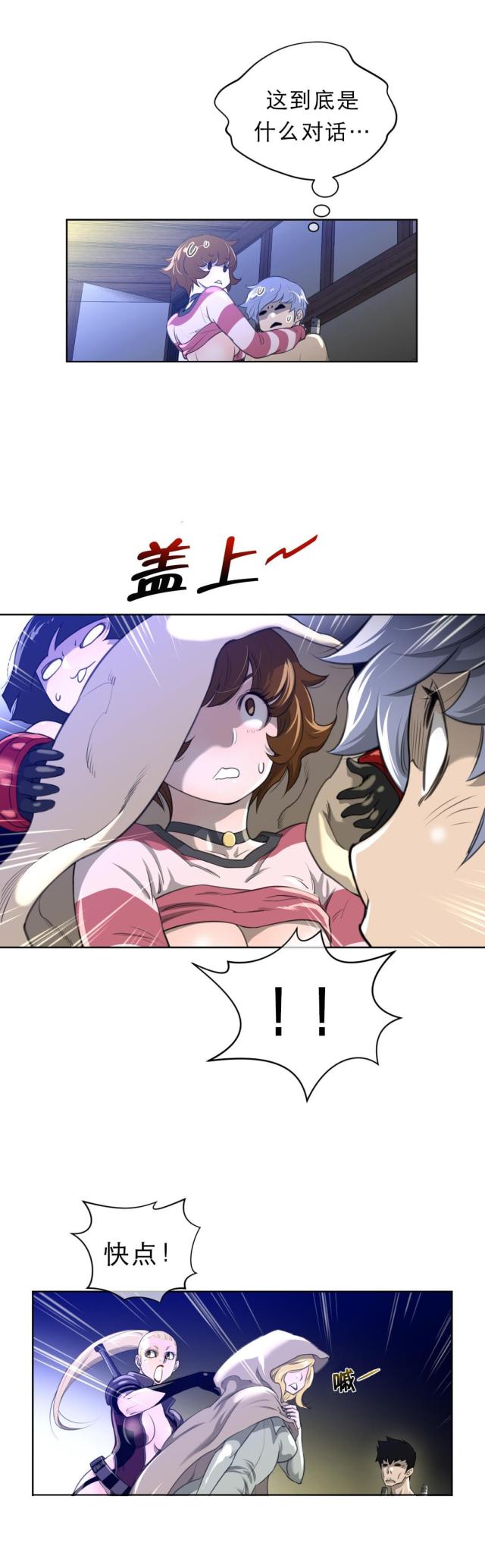 与太阳同行第三季漫画,第7话1图