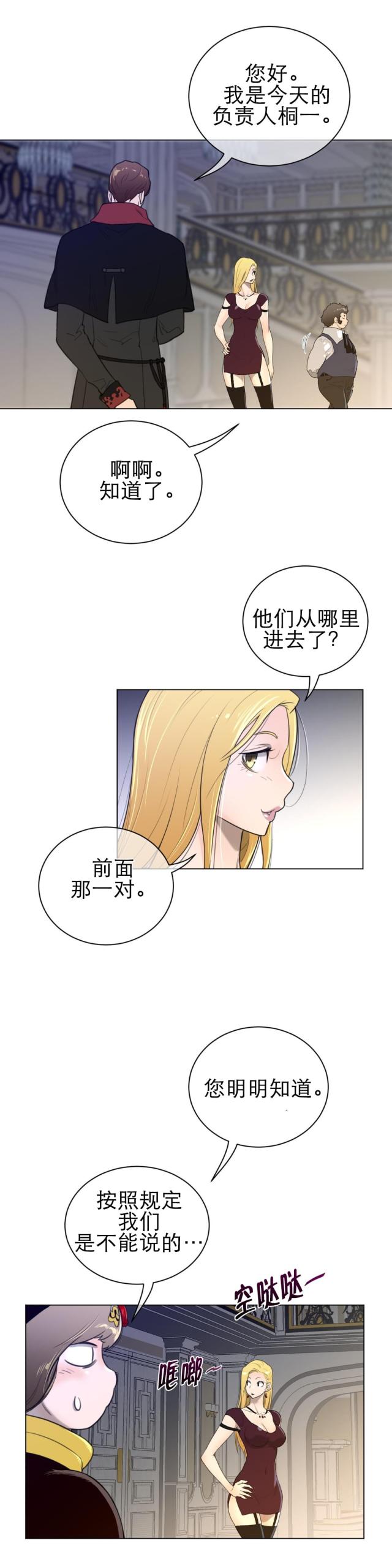 与太阳相似的恒星漫画,第69话3图
