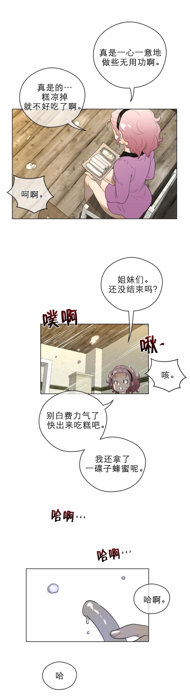 与太子爷分手再度重逢漫画,第60话5图