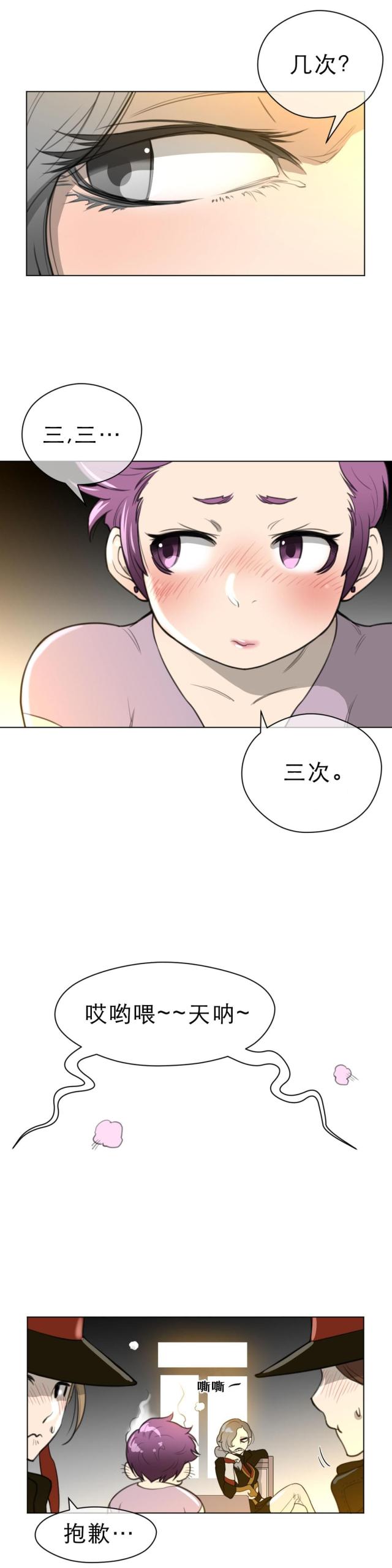 与太阳同行漫画英文版漫画,第27话4图