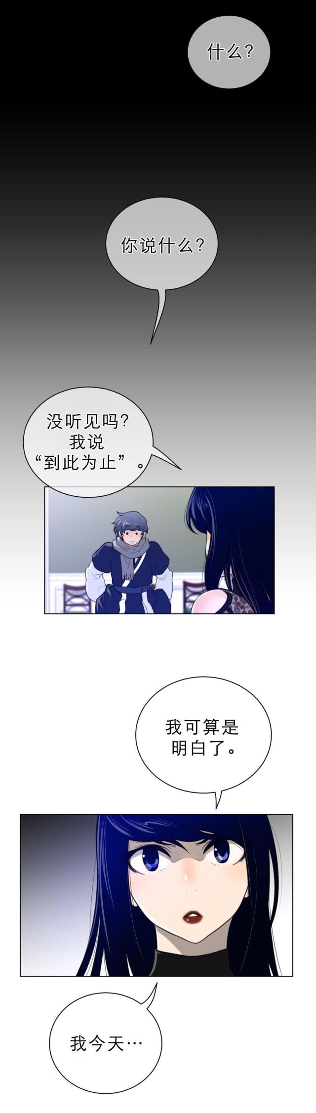 与太阳同行第三季漫画,第74话1图
