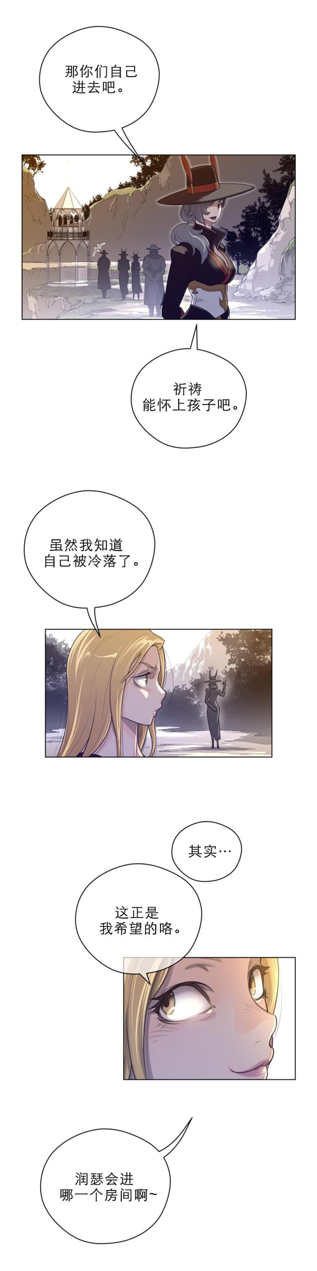 与太阳有关的四字词语漫画,第66话4图