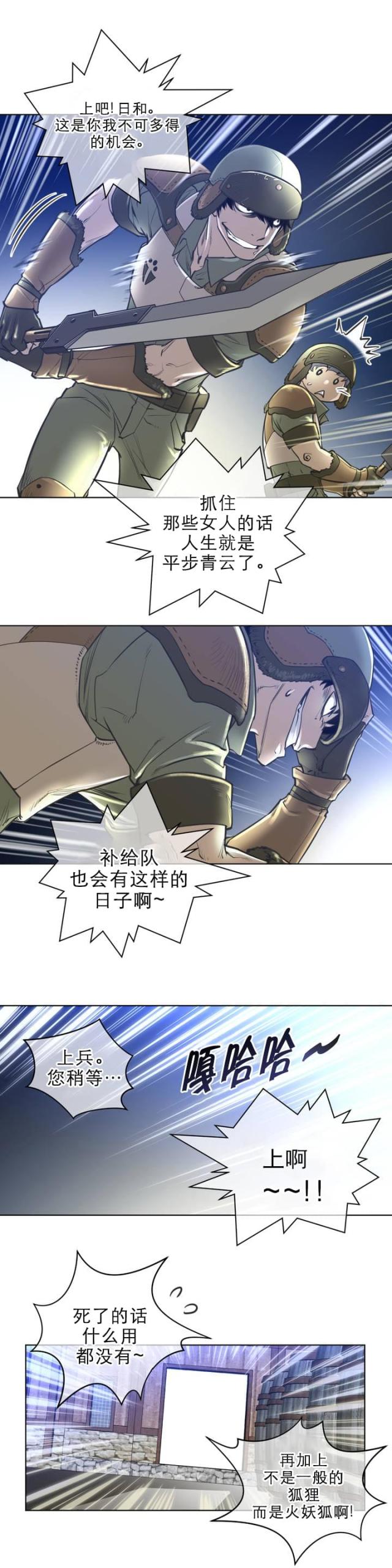 与太阳有关的古代神话漫画,第2话2图
