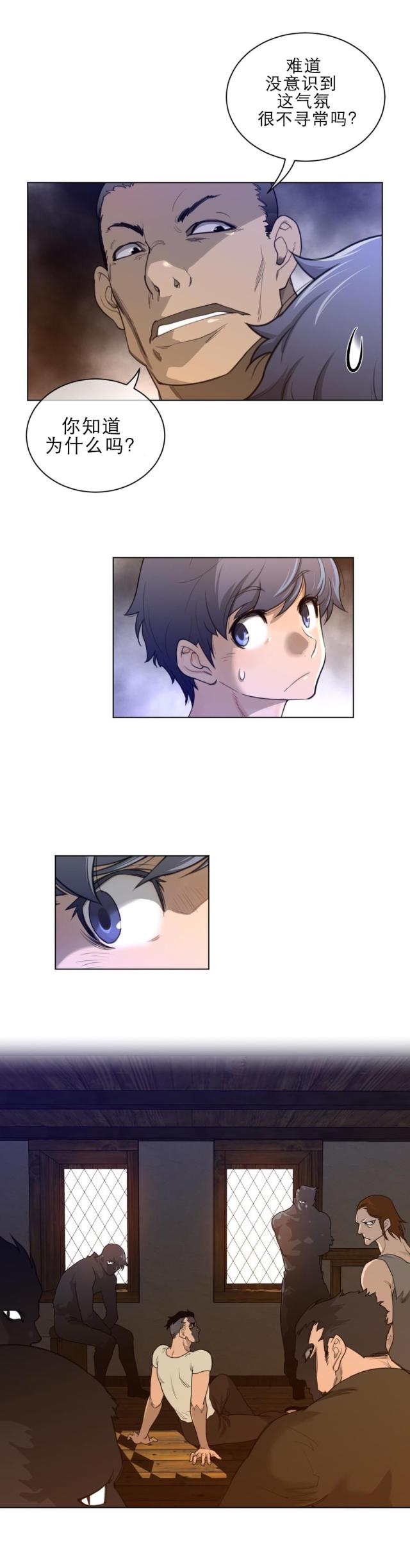 与太阳同行完整版漫画,第79话4图