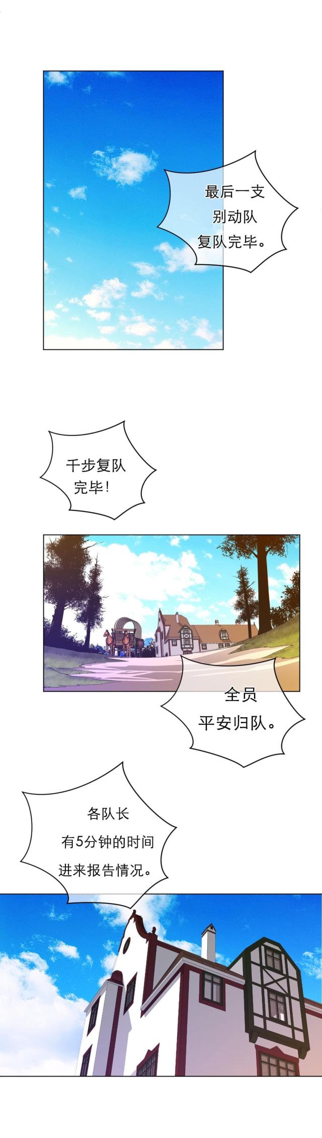 与太阳系有关的知识漫画,第51话5图