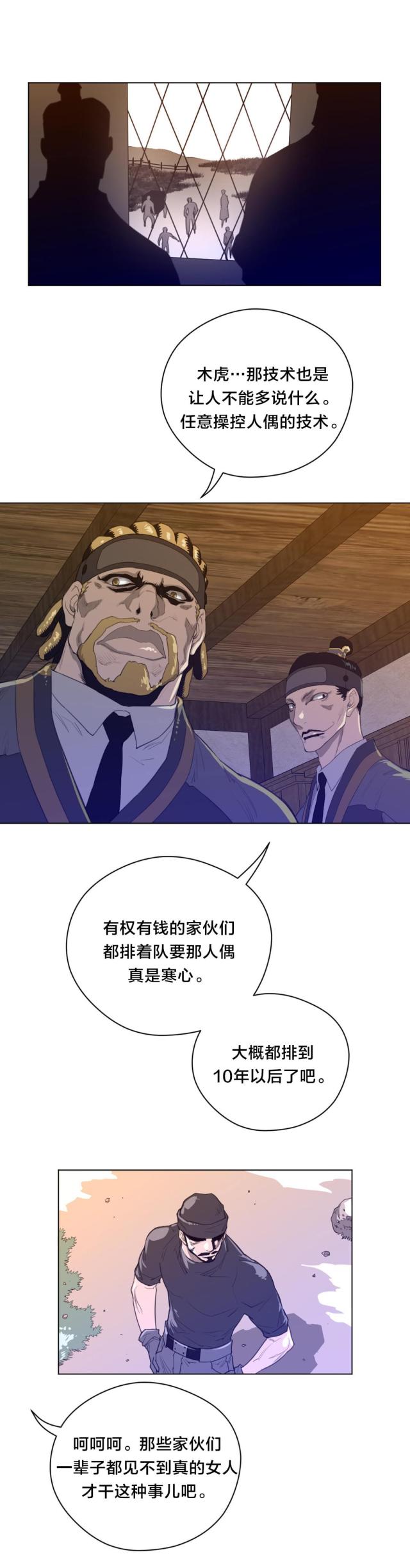 与太阳同行活动标语漫画,第58话5图