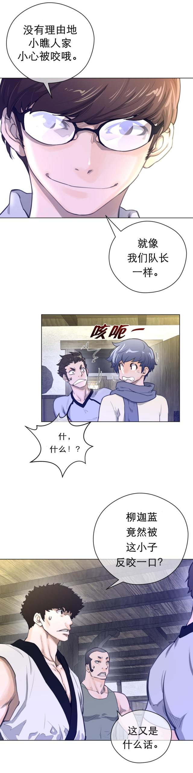 与太阳同行在线阅读免费漫画,第24话4图