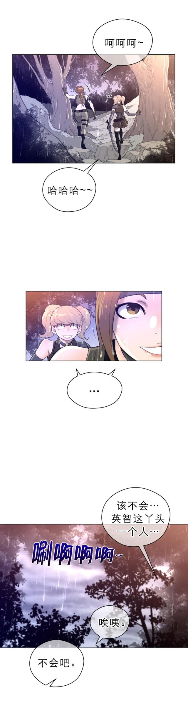与太阳同行51话韩漫漫画,第23话2图