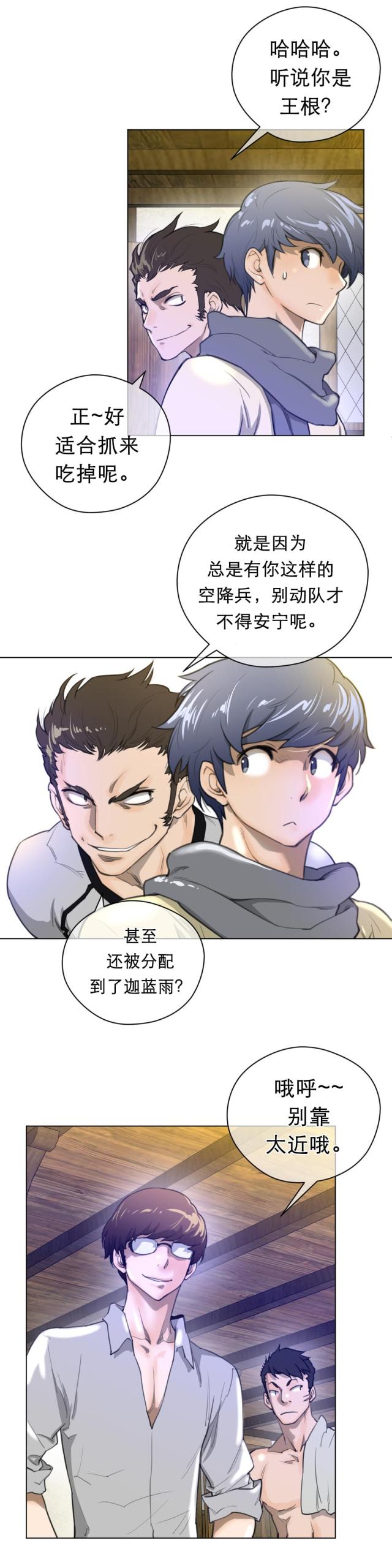 与太阳同行在线阅读免费漫画,第24话3图