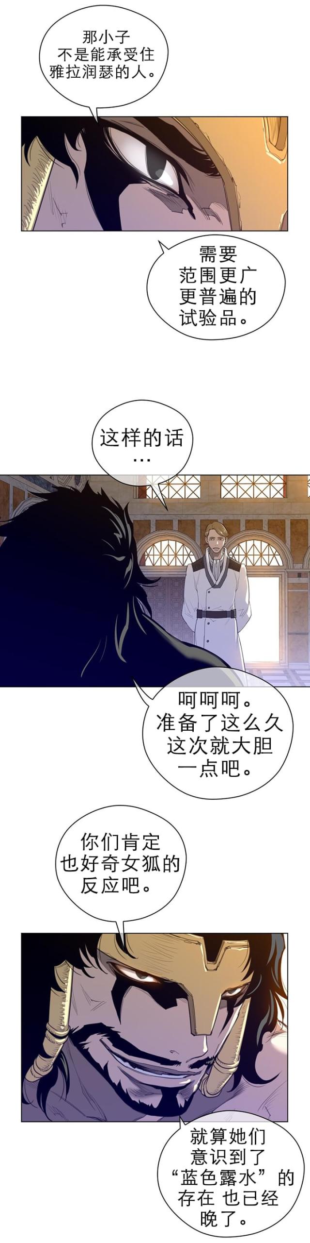 与太阳系相似的星系漫画,第56话4图
