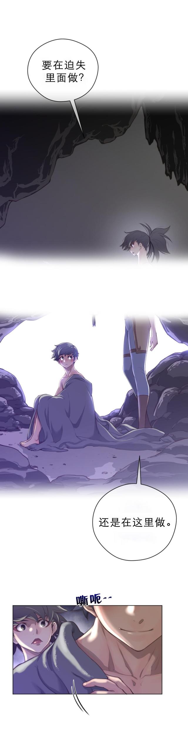 与太阳同行心得漫画,第39话5图