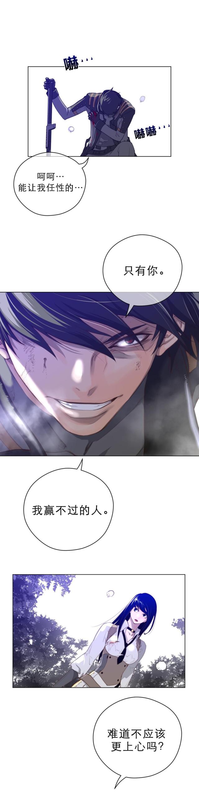 与太阳辐射有关的能源漫画,第44话4图