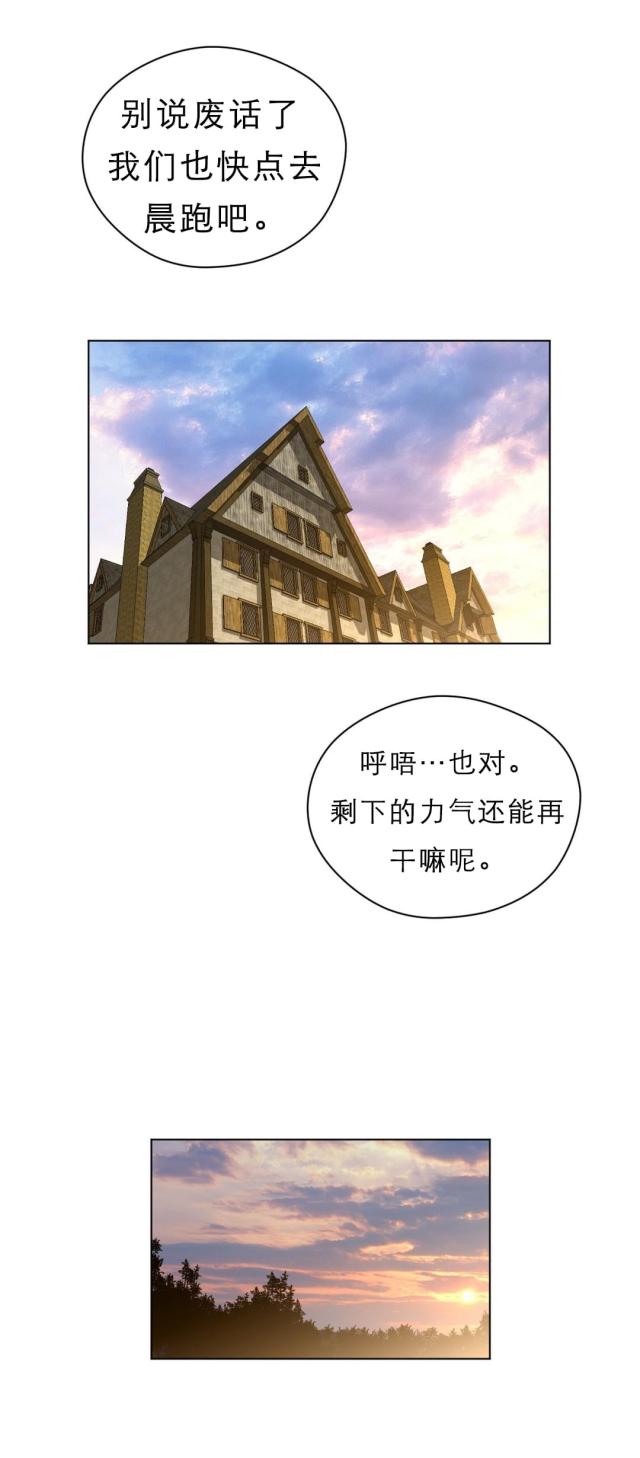 与太阳同行手抄报漫画,第63话5图