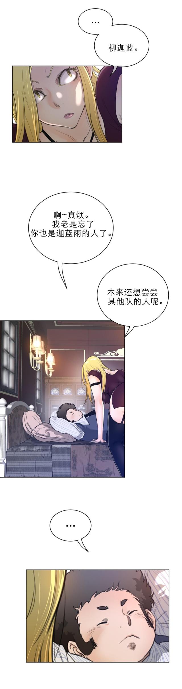 与太阳有关的发明漫画,第71话3图