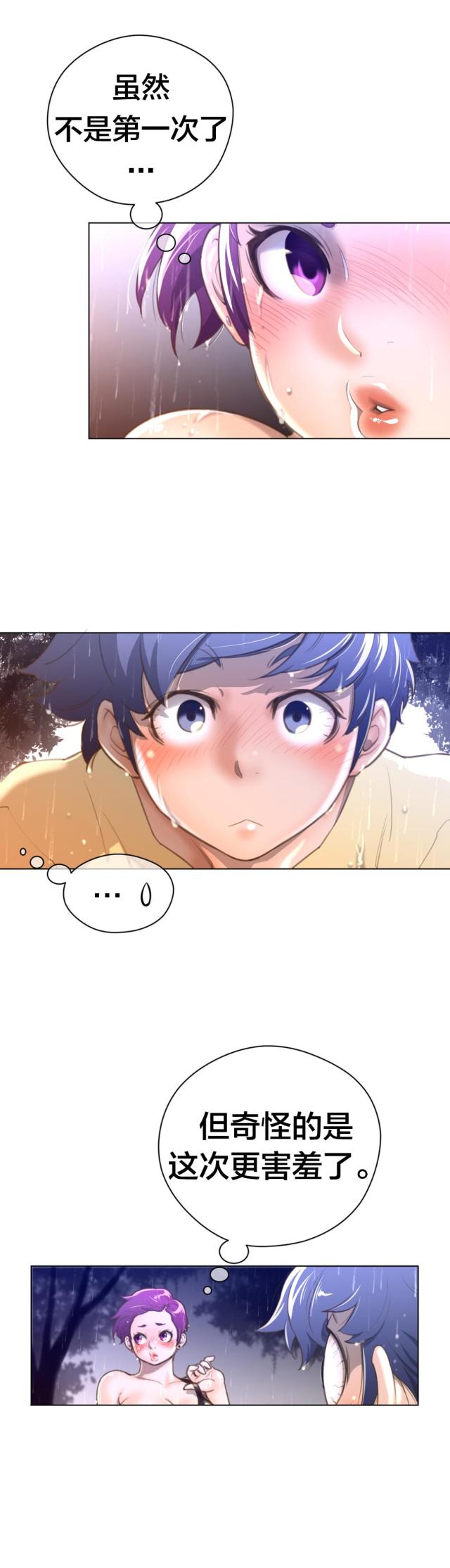 与太阳同行小报漫画,第22话4图