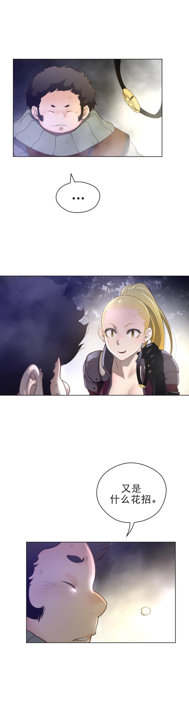 与太阳同行高清免费观看漫画,第47话3图
