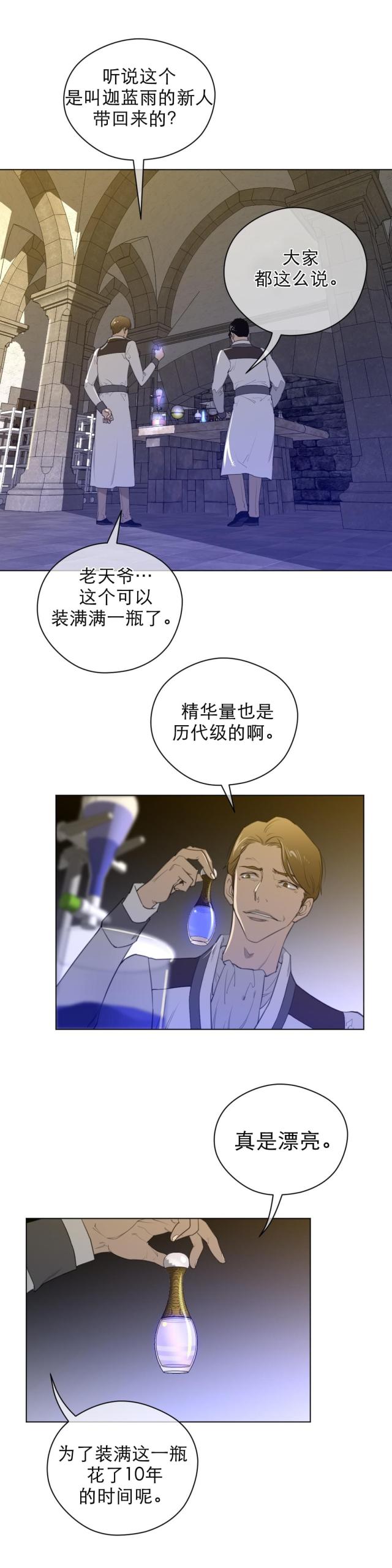 与太阳犯冲的少女漫画,第55话4图