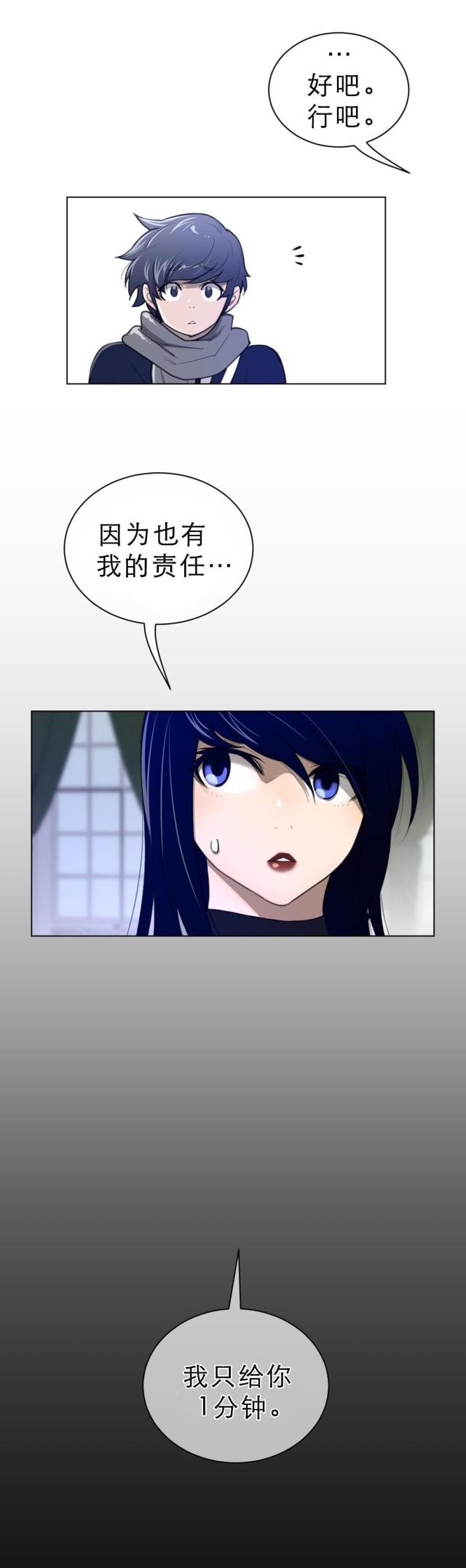 与太阳同行第三季漫画,第74话5图