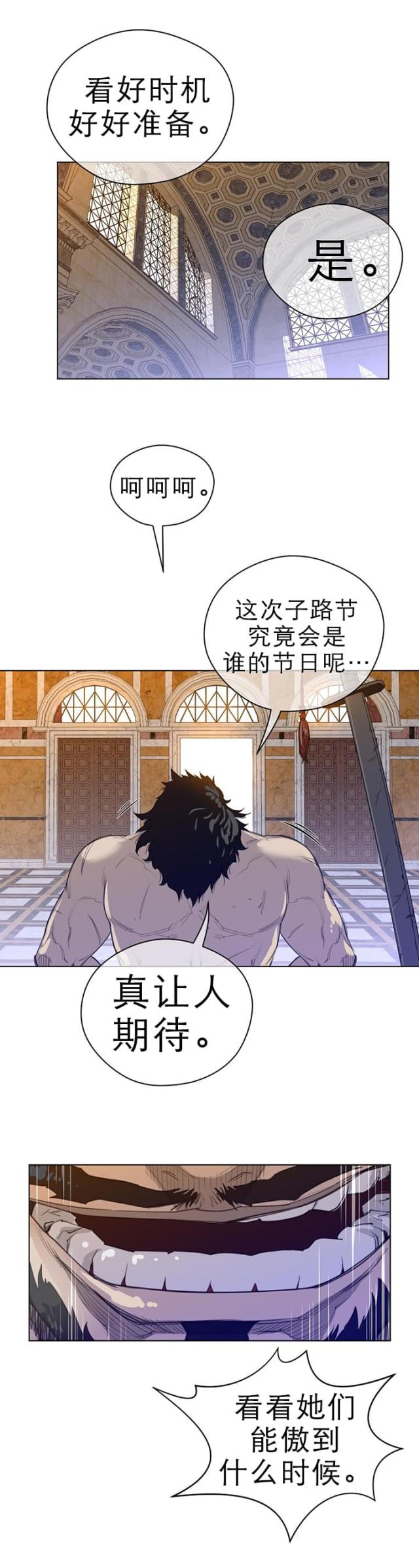 与太阳系相似的星系漫画,第56话5图