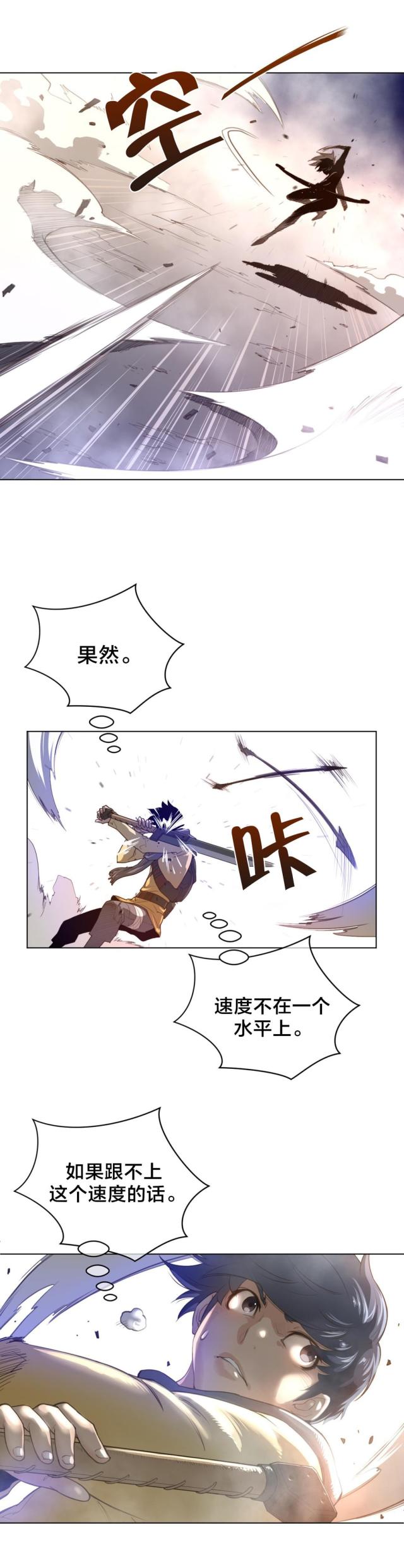 与太阳同行漫画漫画,第36话1图