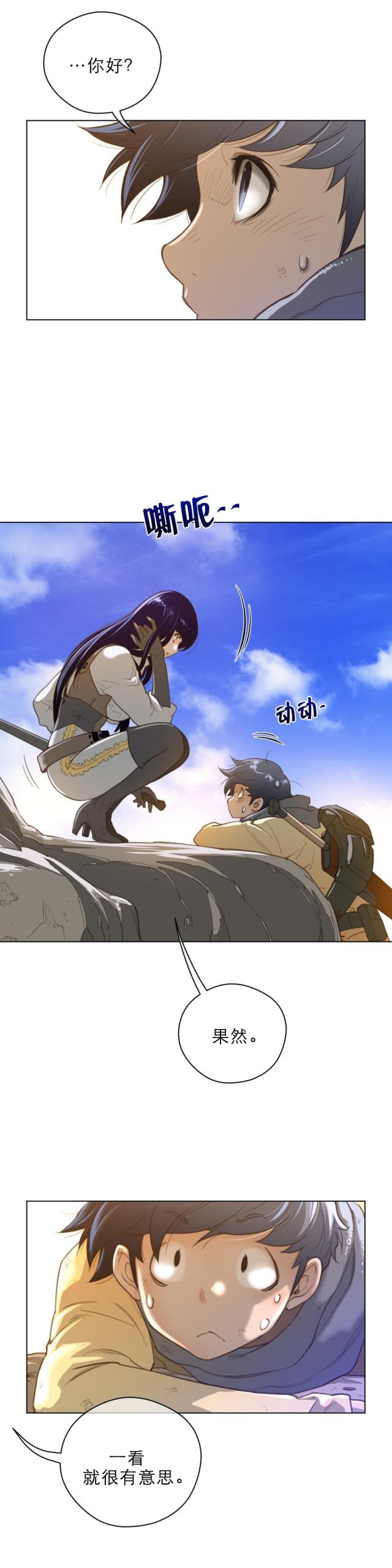 与太阳同行作文600漫画,第48话2图