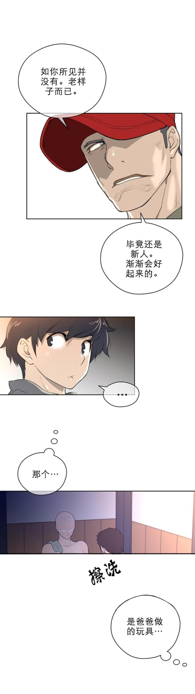 与太阳同行手抄报图片大全漫画,第12话2图