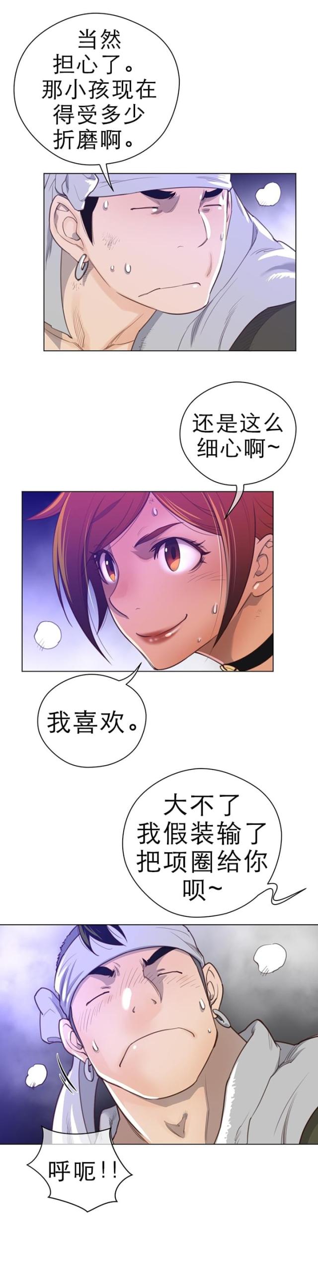 与太阳同行韩国漫画全集漫画,第41话4图