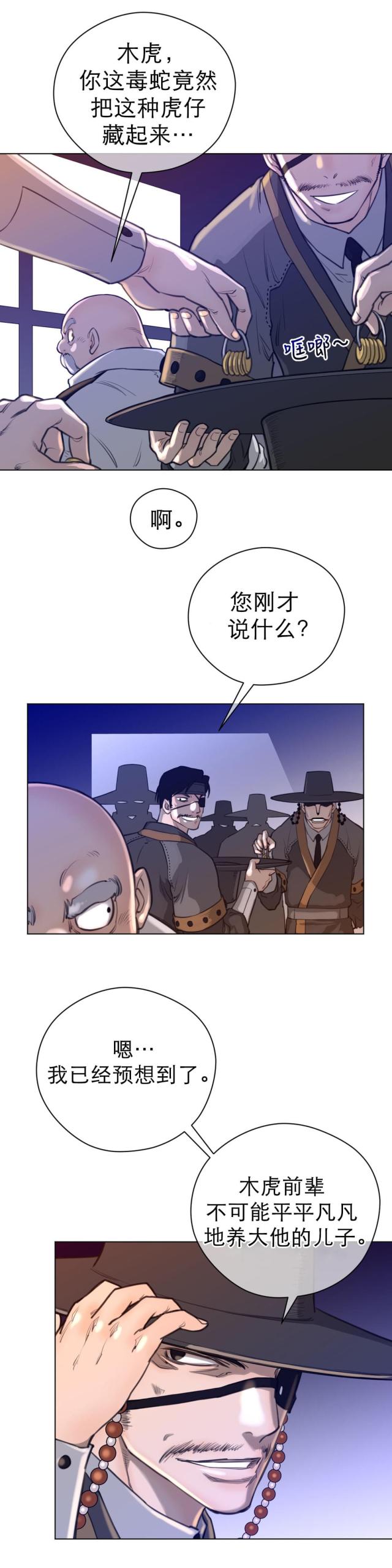 完美的一半与太阳同行漫画,第19话3图