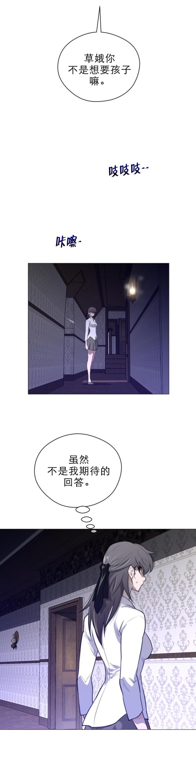 完美的一半与太阳同行漫画,第62话3图