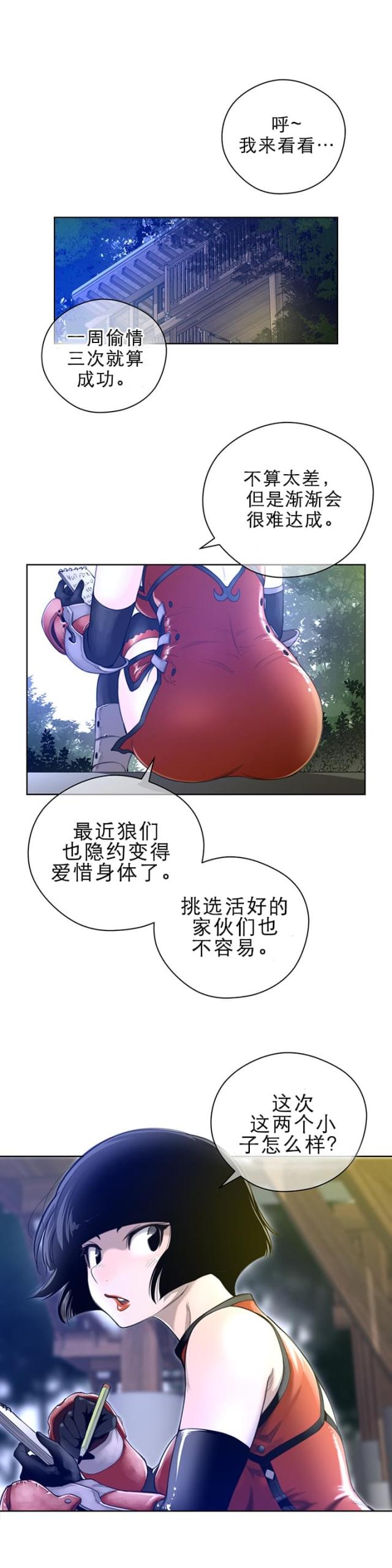 与太阳同行诗歌漫画,第4话5图