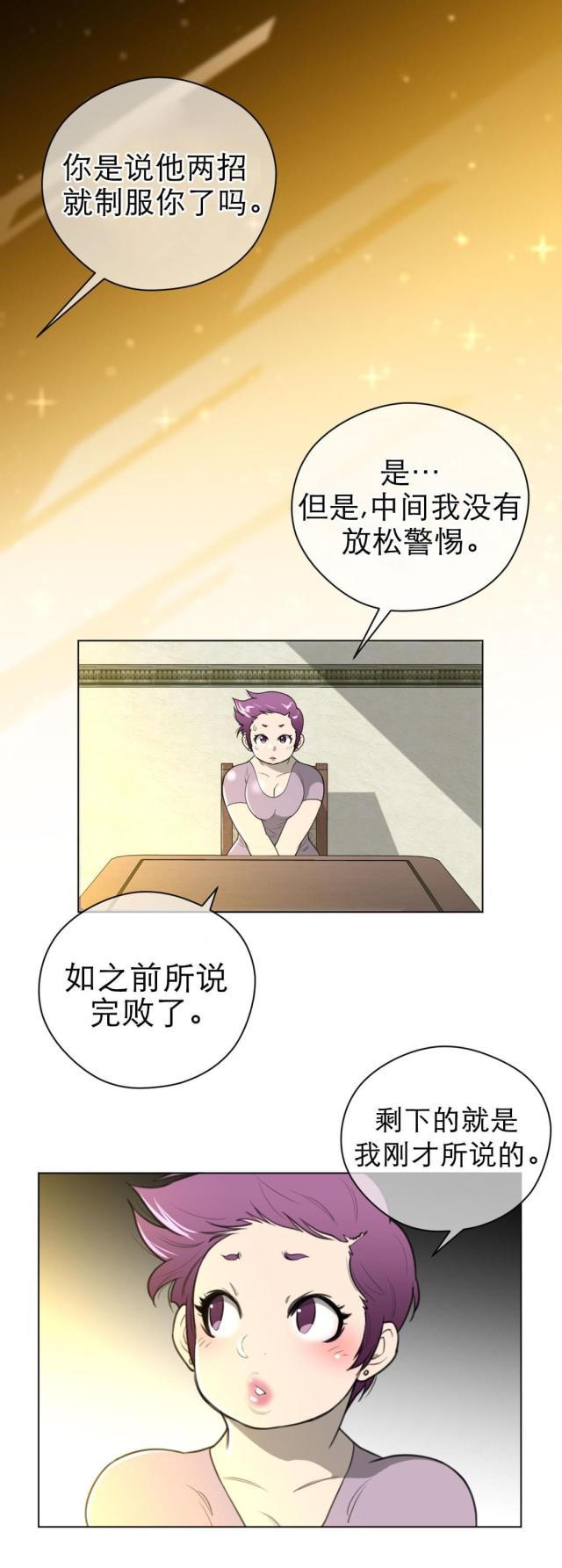 与太阳同行漫画英文版漫画,第27话1图