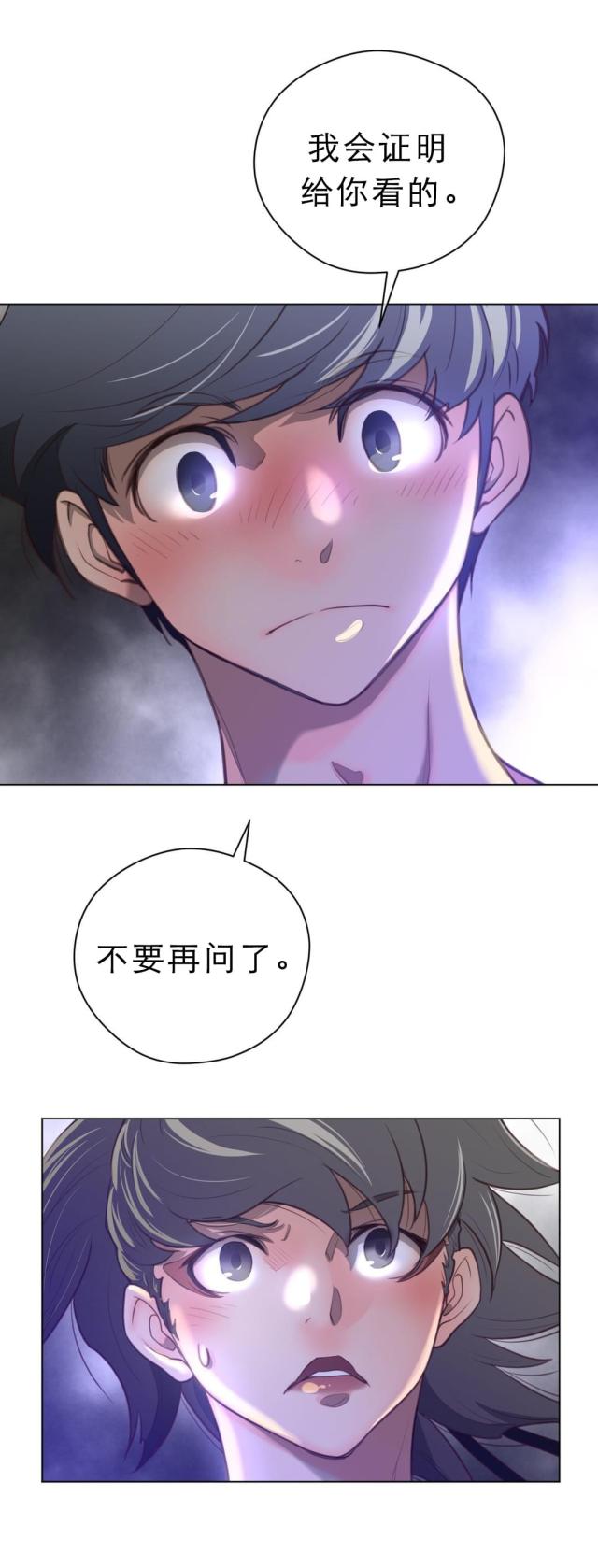与太阳系相似的星系漫画,第40话5图
