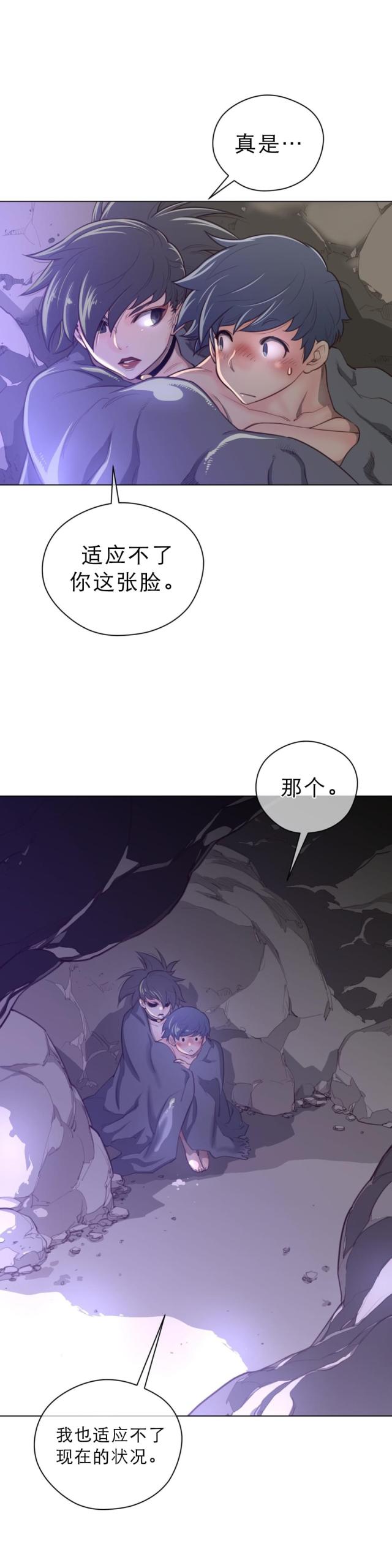 与太阳同行手抄报漫画,第38话5图