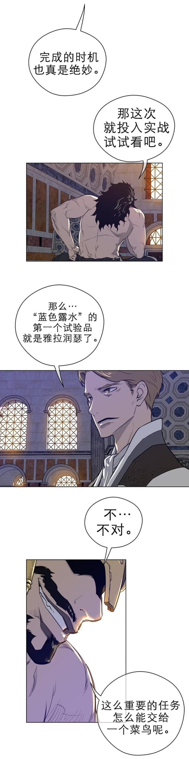 与太阳系相似的星系漫画,第56话3图