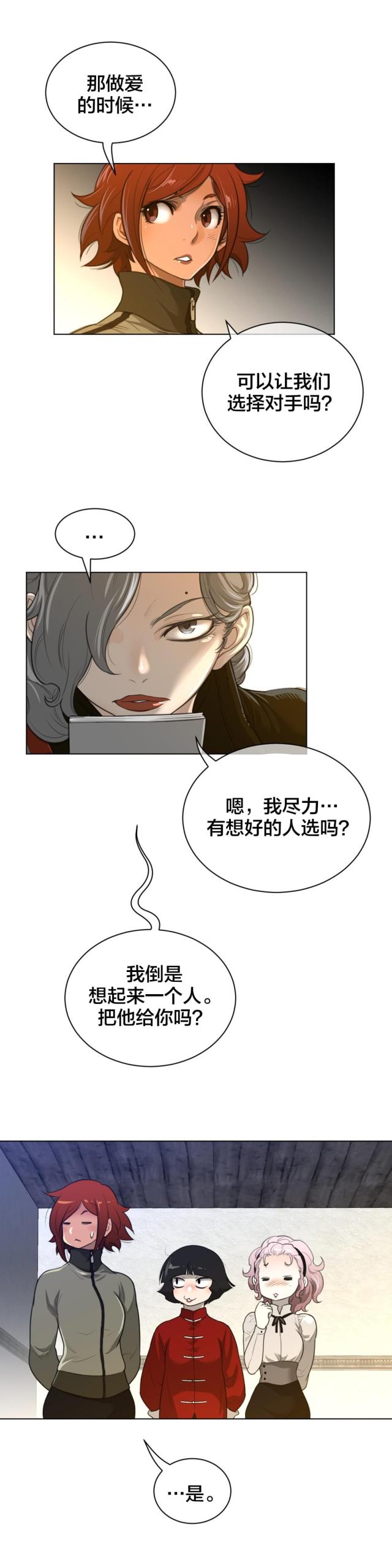 与太子爷分手再度重逢漫画,第82话2图