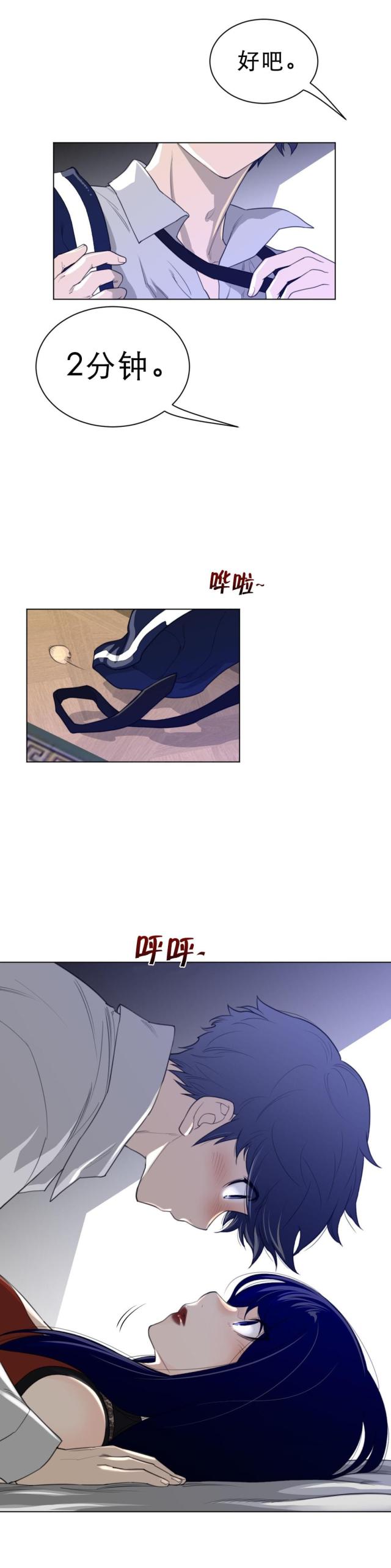 与太阳有关的成语漫画,第76话4图