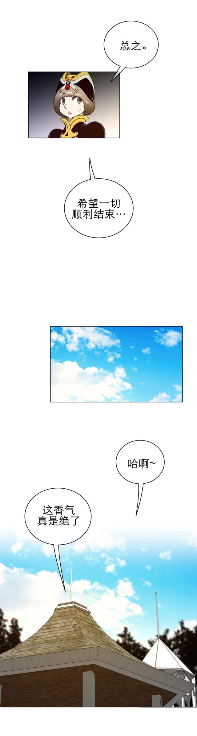 与太阳相似的恒星漫画,第69话5图