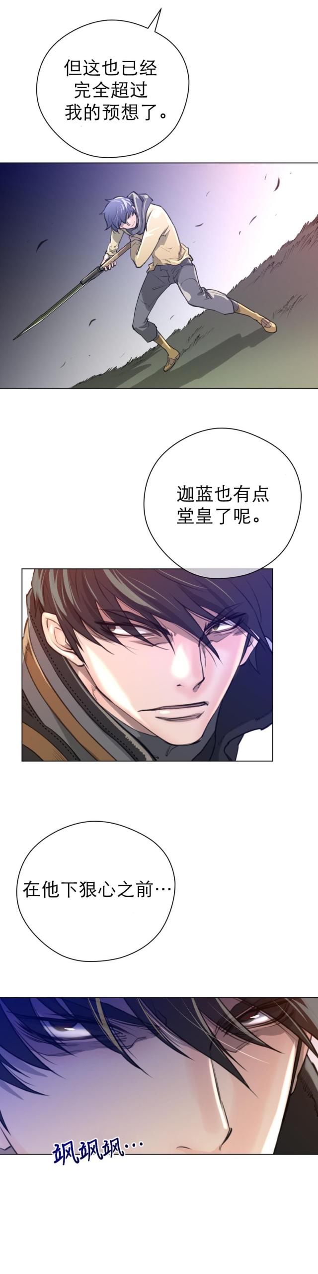 完美的一半与太阳同行漫画,第19话4图