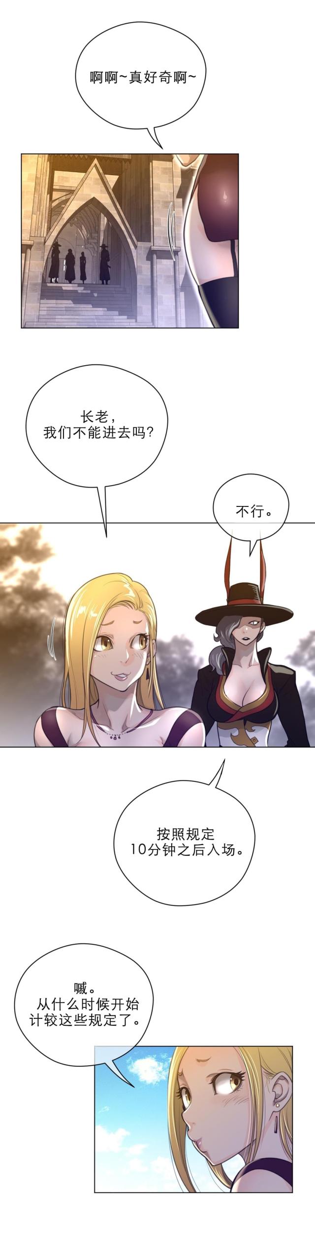 与太阳有关的四字词语漫画,第66话1图