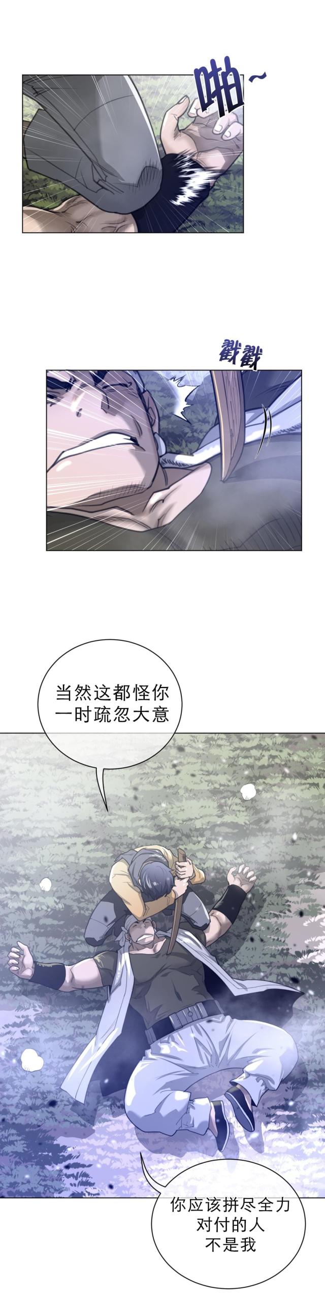 与太子爷分手再度重逢漫画,第94话5图