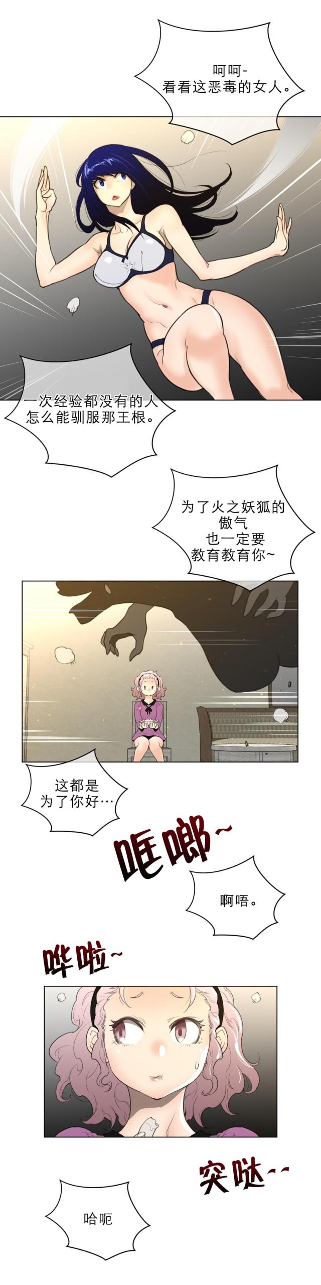 与太子爷分手再度重逢漫画,第60话4图