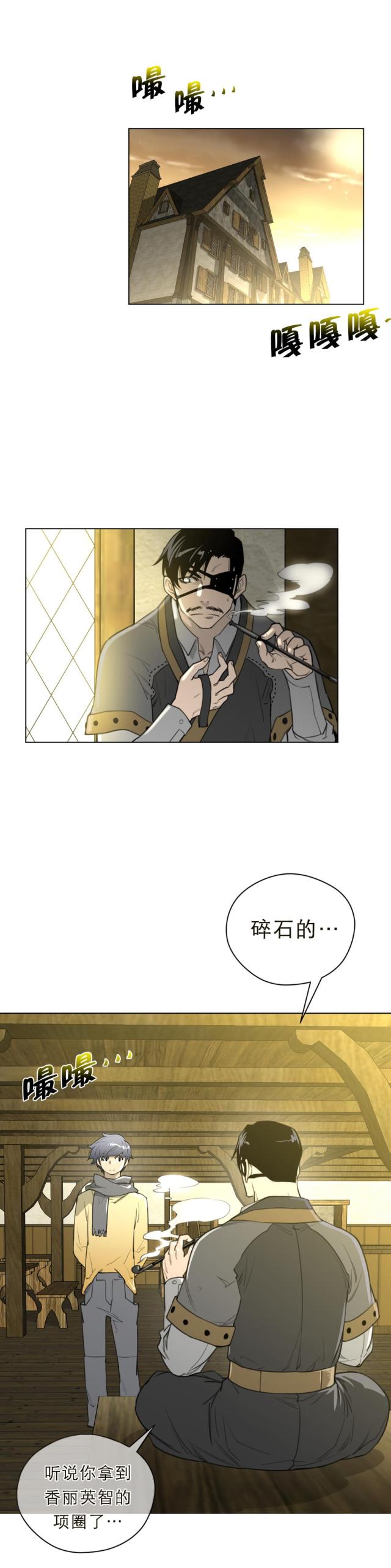 与太阳同行心得感悟150字漫画,第25话2图