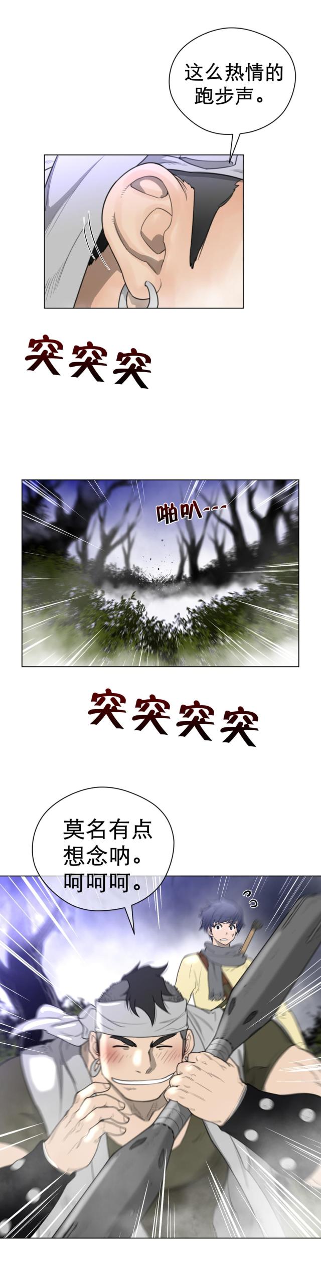 与太阳有关的神话故事漫画,第32话3图