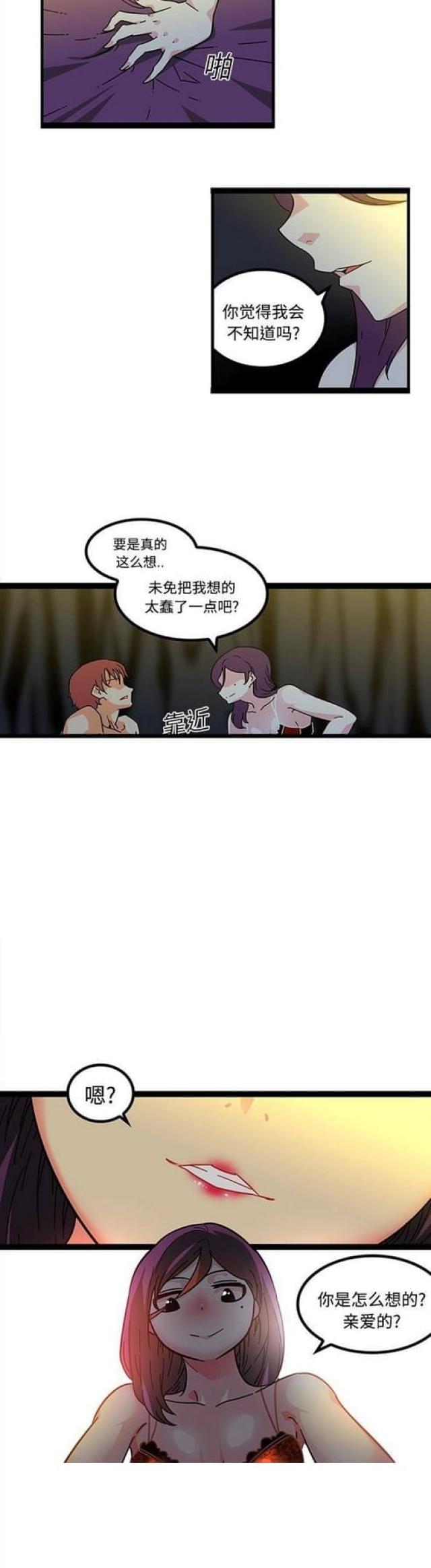 妇科圣手林三水漫画,第31话3图