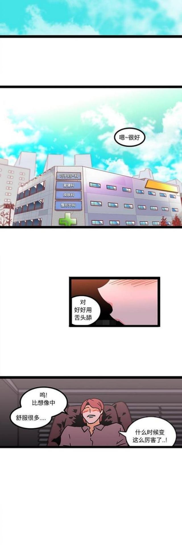 妇科圣手林三水漫画,第42话2图