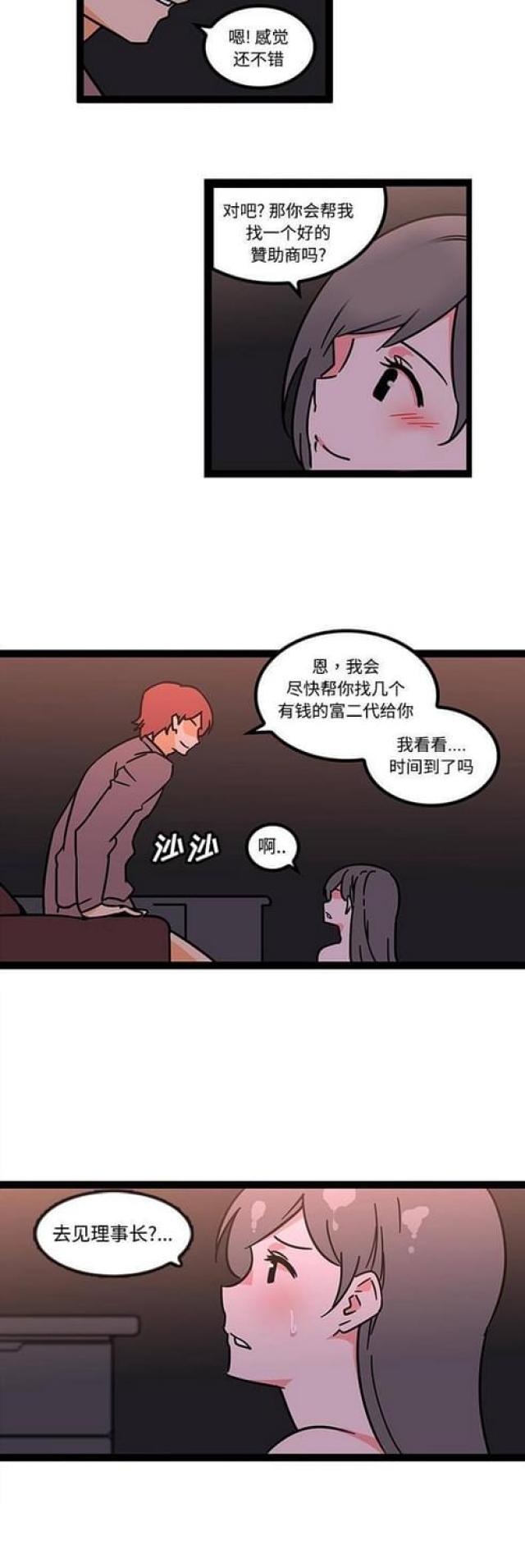 妇科圣手林三水漫画,第42话4图