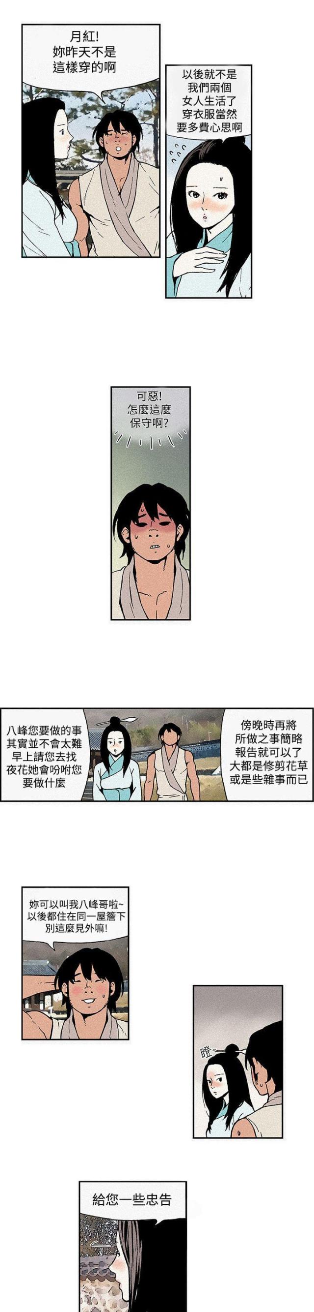 双艳妈妈漫画,第3话5图